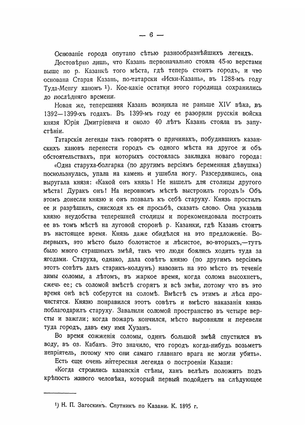 Культурные сокровища России. Казань. Кострома. Нижний Новгород | Е. Белов; З.И. Шамурина
