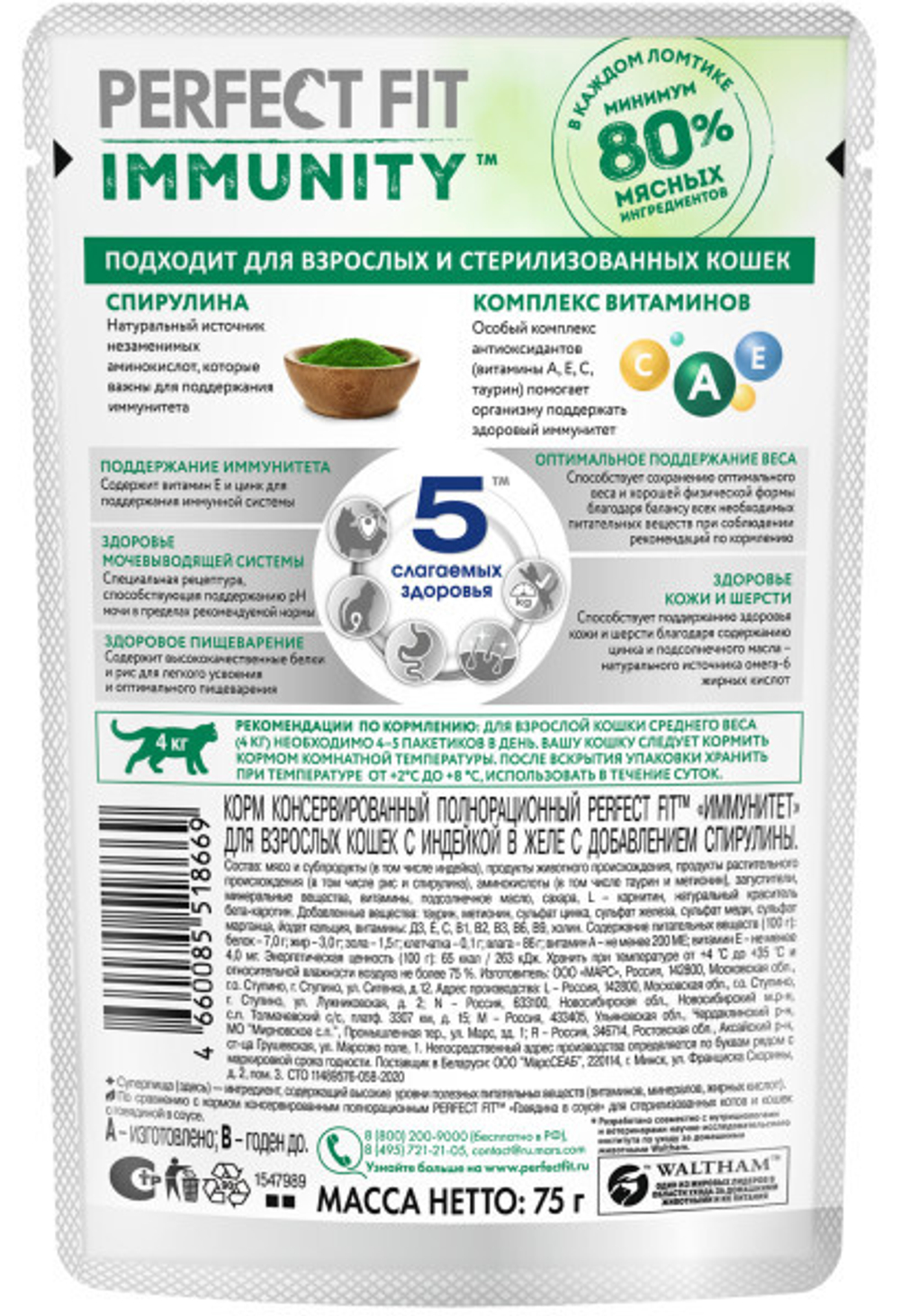 Индейка в желе, 75г усиленный иммунитет влажный корм Perfect fit