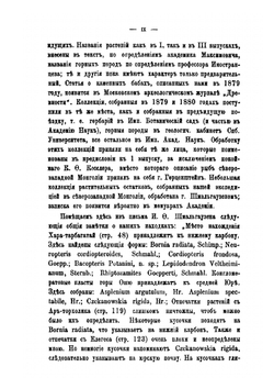 Очерки Северо-Западной Монголии. Выпуск 3 | Г. Н. Потанин