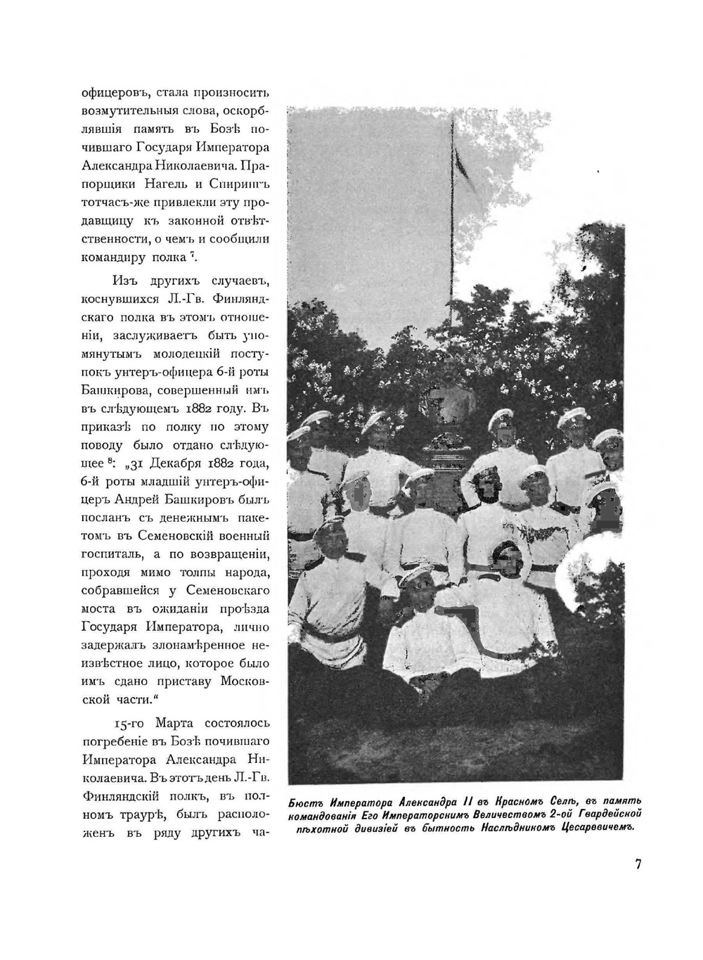 История Лейб-гвардии Финляндского полка 1806-1906 г.г.. Часть 4 | С. Гулевич