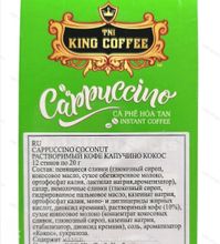 Растворимый кофе Капучино Кокос, King Coffee, 12 стиков.