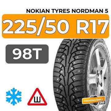 Nokian Tyres Nordman 5 225/50 R17 98T XL шип.