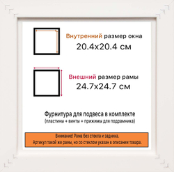 Рама 20x20 для картин и фотографий