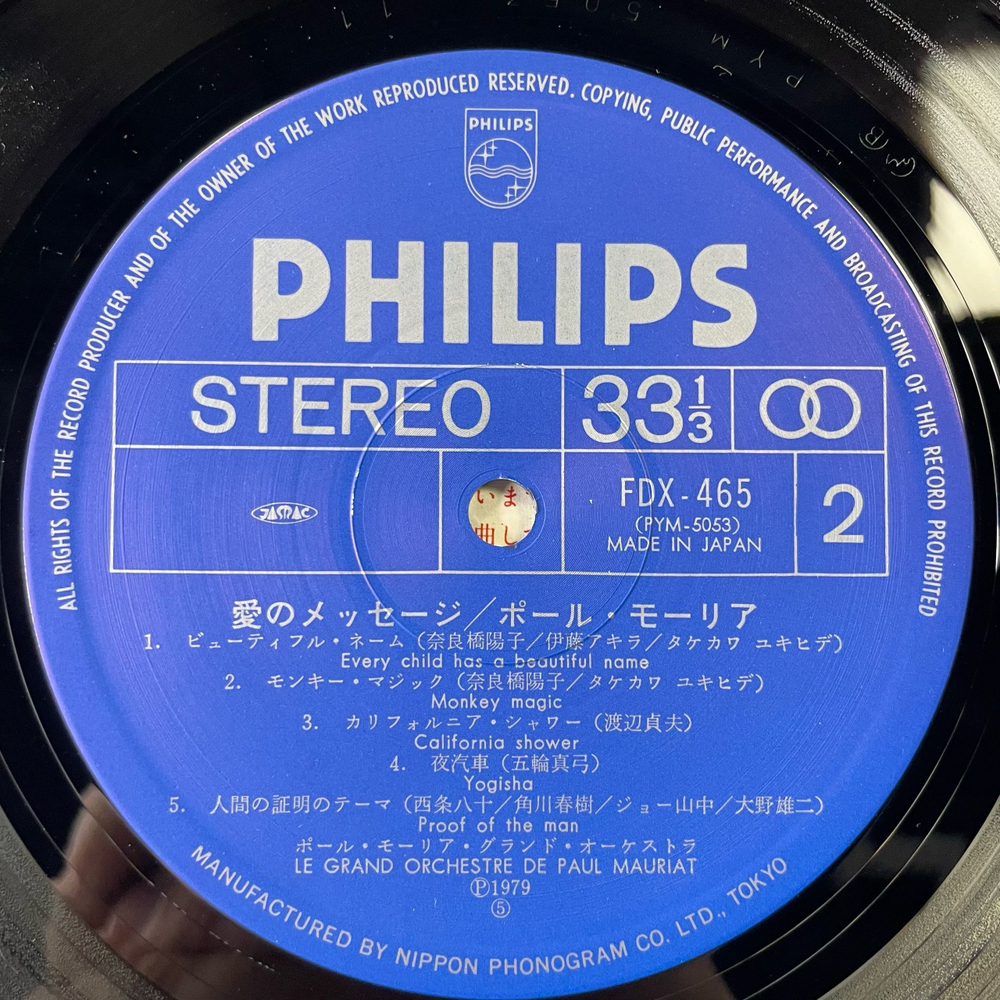 Винтажная виниловая пластинка LP Paul Mauriat Message Damour (Япония 1979) (Оби)