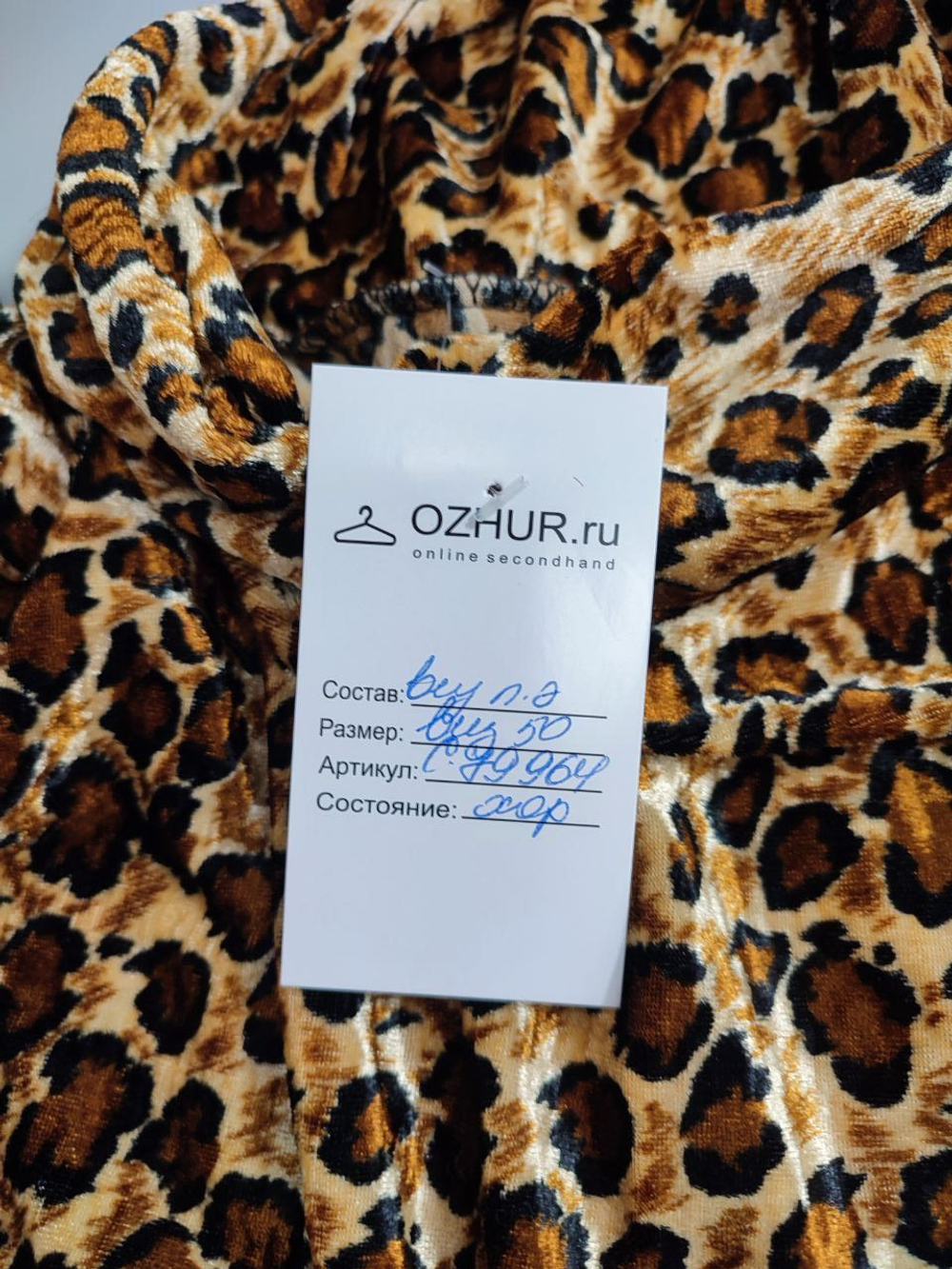 Кофта леопардовая 50 размер