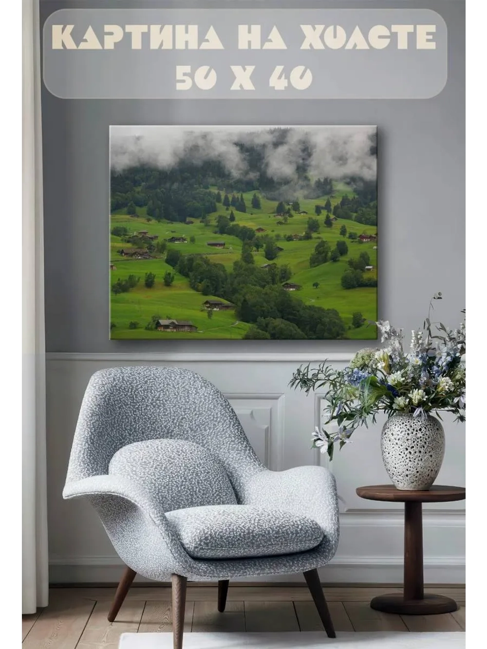 Картина на стену 40 X 50 Горная деревня