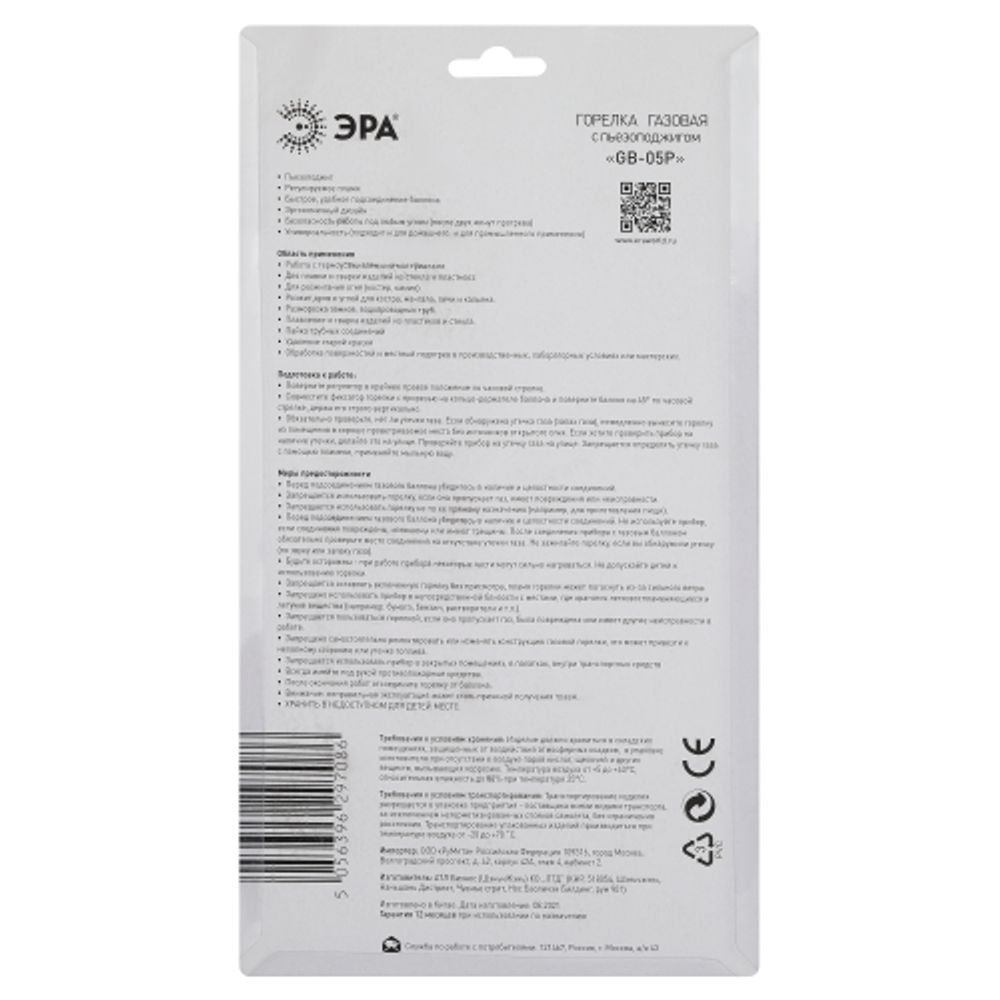 Горелка газовая ЭРА GB-05P с пьезоподжигом установка на баллон вращение 360 градусов
