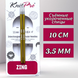 Спицы чулочные Zing 2,75мм/20см, KnitPro