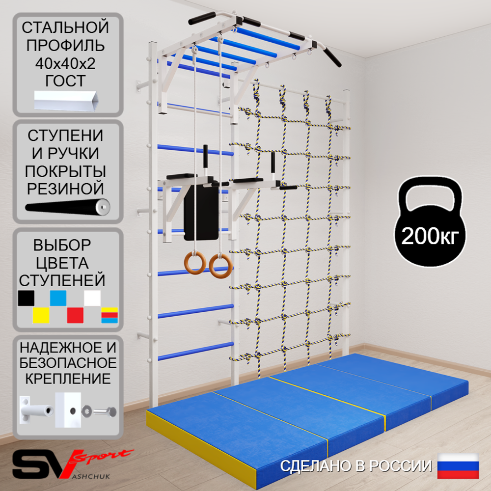 Шведская стенка Sv Sport 54140 (Турник рукоход/Брусья/Кольца/Мат 2м/Канатный лаз)