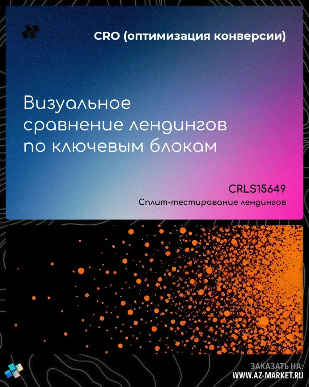 Визуальное сравнение лендингов по ключевым блокам