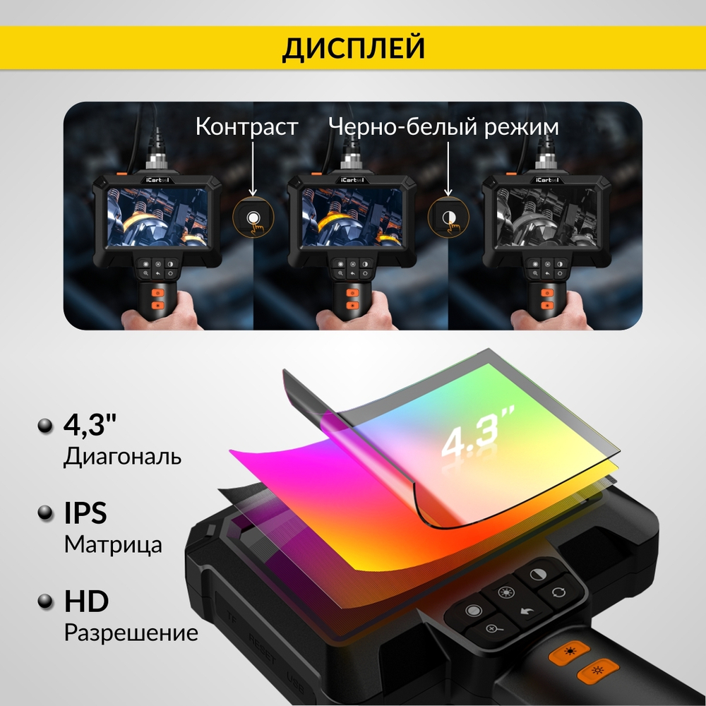 Эндоскоп промышленный, экран 4.3", 2Мп, 1м, 8.5мм зонд iCartool IC-VC81