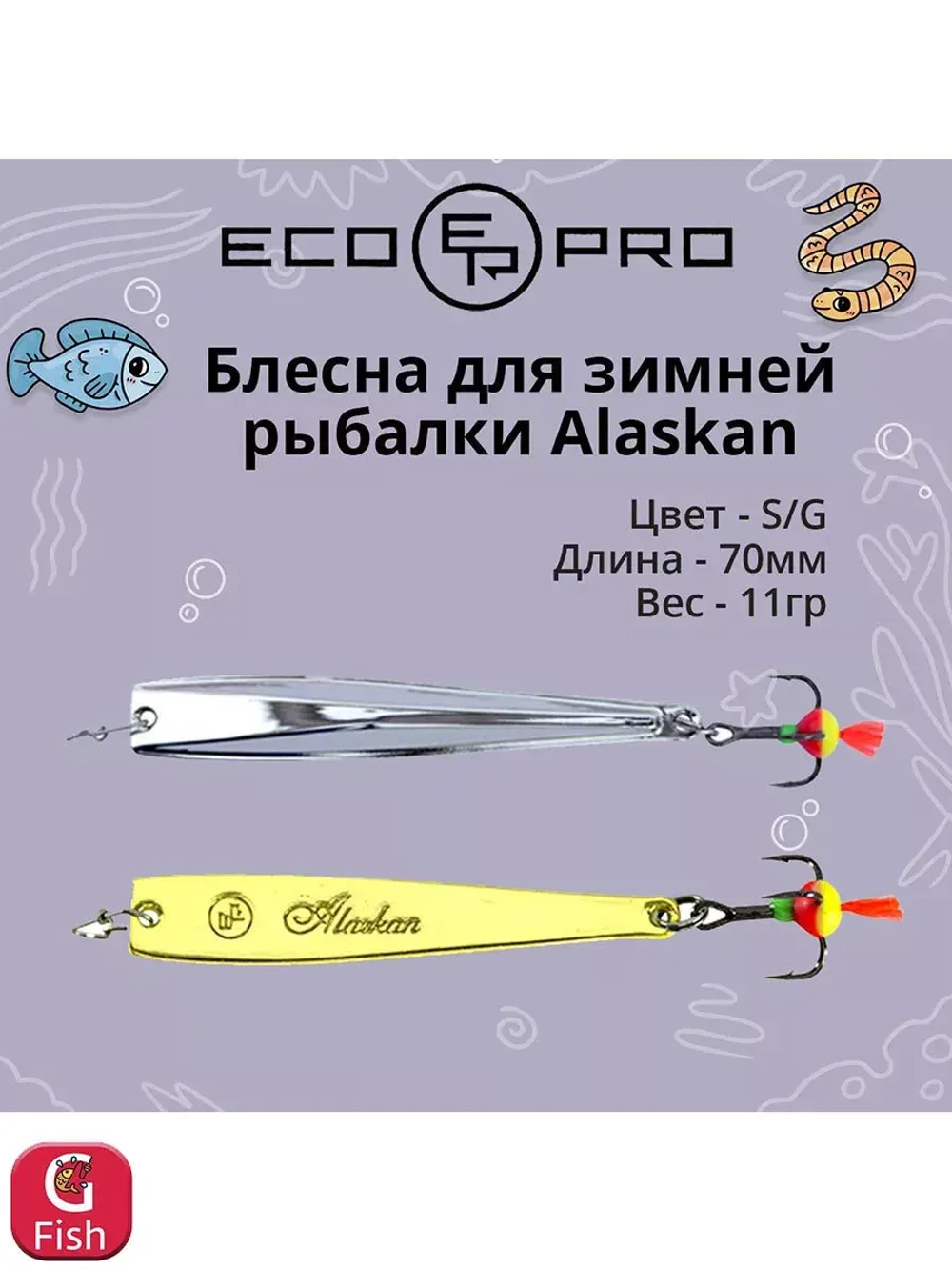 Блесна для рыбалки Alaskan, 80мм, 15,5г, FRG 1 шт