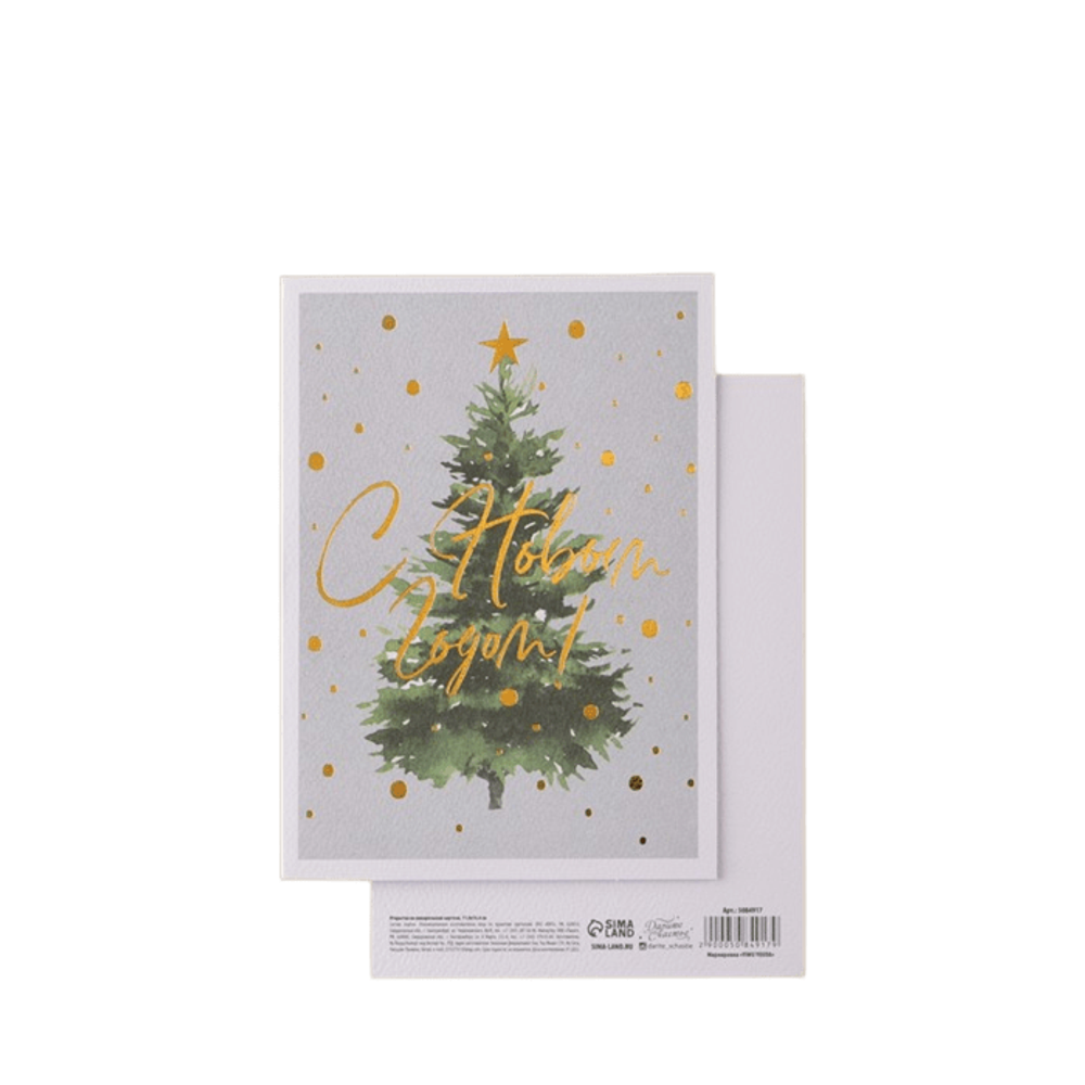 Открытка с новым годом на акварельном картоне «Елочка», тиснение, 11,8 х 16,4 см