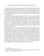 Константинопольская и Русская Церкви в период великих потрясений