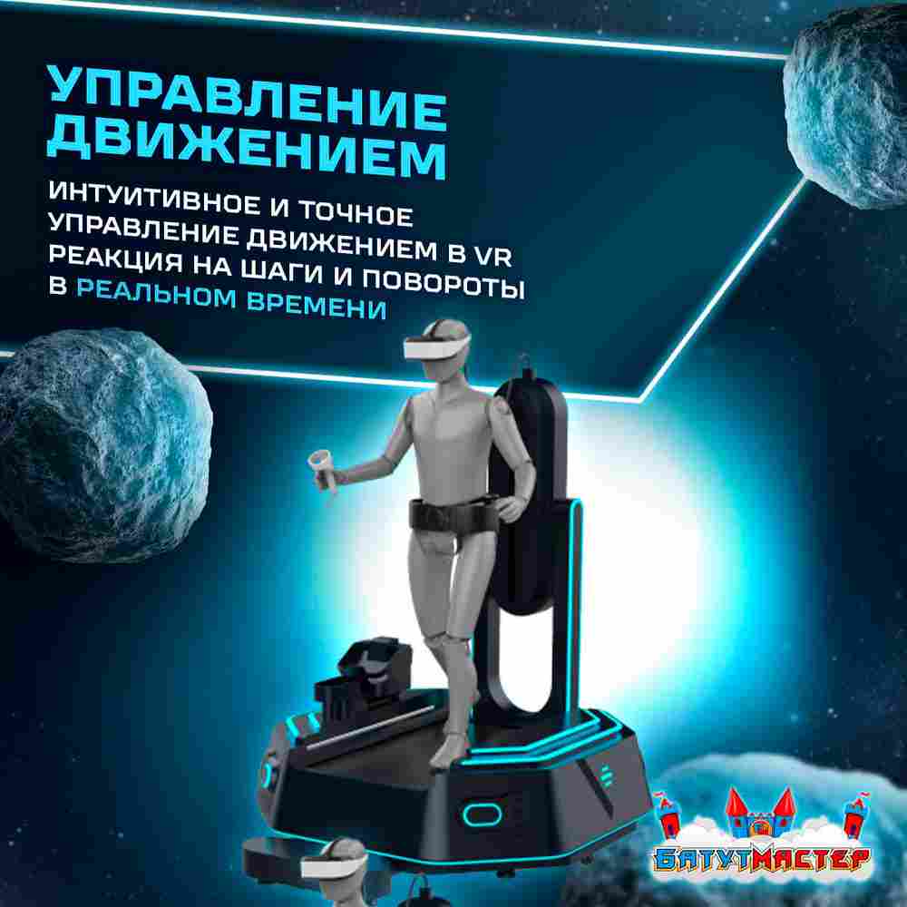 VR-аттракцион «Тёмный странник», 1,72*1,42*1,85 м