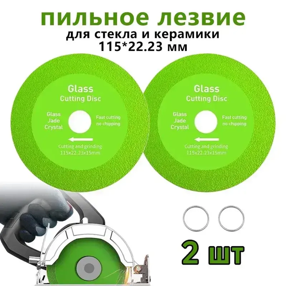 Диск алмазный для резки стекла, керамической плитки, керамогранита 115*22.3*15mm/2 шт