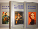 "Собрание сочинений в 7-ми томах + 8-ой дополнительный том". Владимир Высоцкий. 1994 г.
