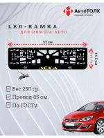 Рамка с LED подсветкой надписи. Желтая надпись Opel Лёха.