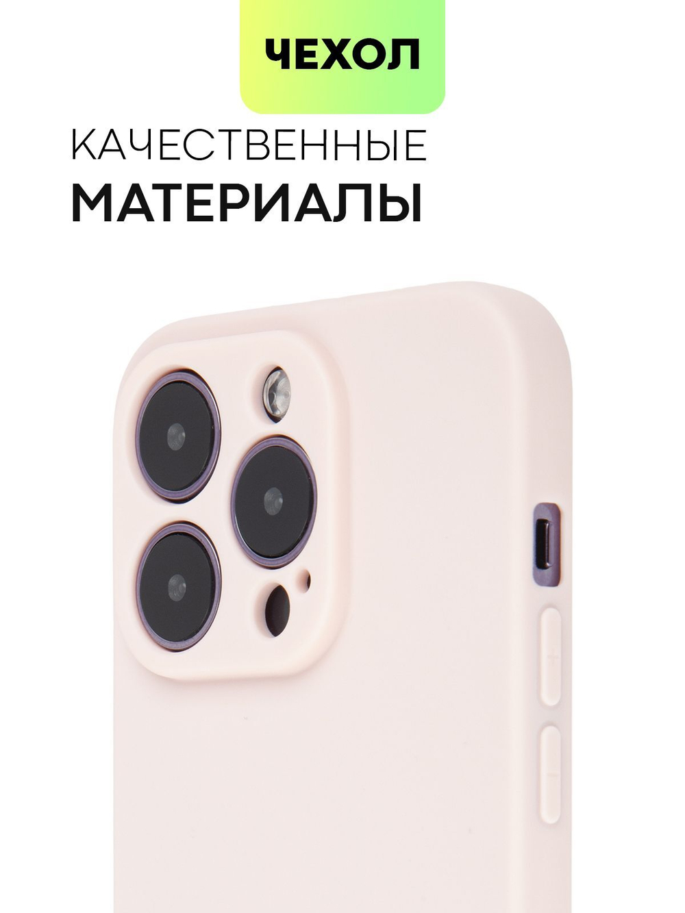 Чехол BROSCORP для Apple iPhone 14 Pro оптом (арт. IP14PRO-COLOURFUL-LIGHTPINK)
