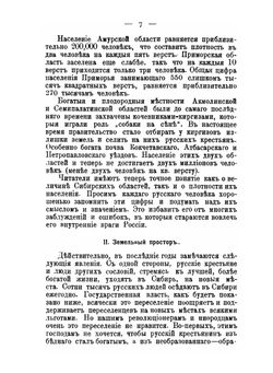 Русский народ в Азии. Переселение в Сибирь.  Желтая опасность | П. Ухтубужский