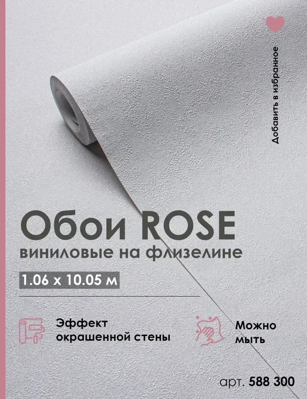 Обои флизелиновые 1.06 однотонные светло-серые для стен виниловые на флизелине OPTIMA артикул 588300 метровые, моющиеся, для гостиной, спальни, кухни, коридора,1.06*10.05 м