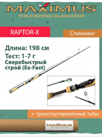 Спиннинг Maximus RAPTOR-X 762L 2.28m 2-10g (MSRX762L/1)