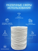 Шпагат полипропиленовый белый 1000 текс, 500 м, 2,5 мм, 50 кгс