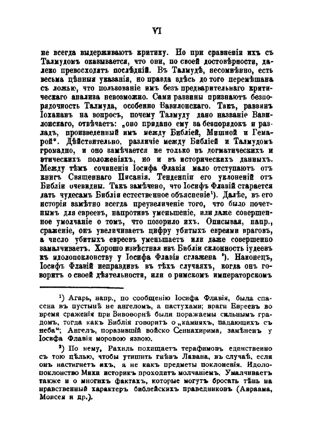 Иерусалимский Синедрион. Историко-археологическое исследование | Ф. Арфаксадов
