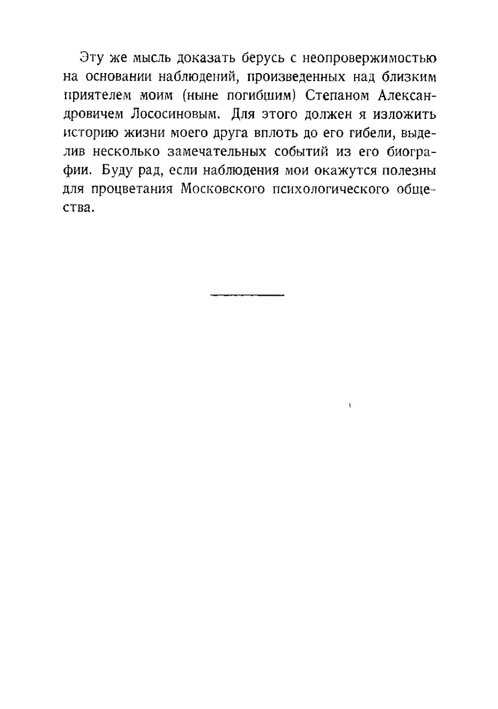 Жизнеописание Степана Александровича Лососинова. Трагикомическое сочинение | Заяицкий Сергей Сергеевич