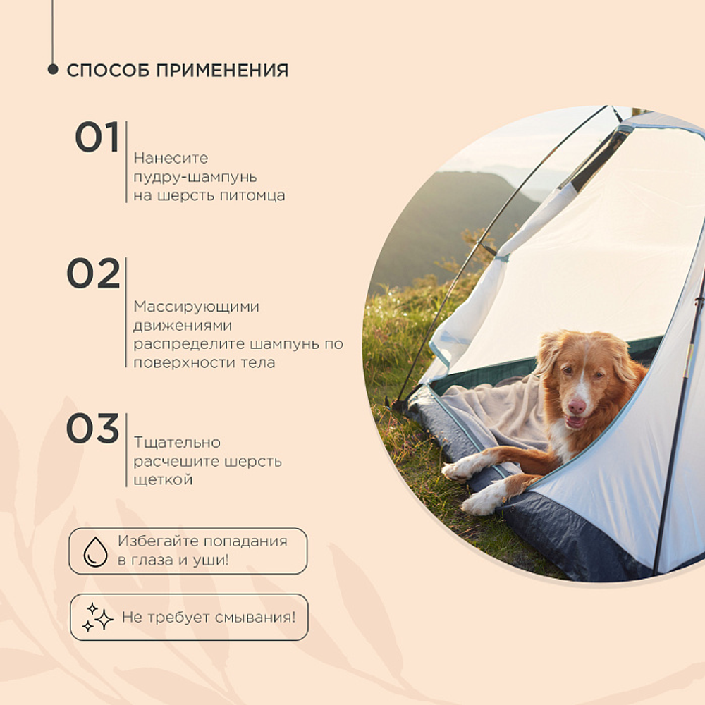 Сухой шампунь ProPhyto DRY WASH CLASSIC (порошок) для блеска и мягкости шерсти собак, 100 г