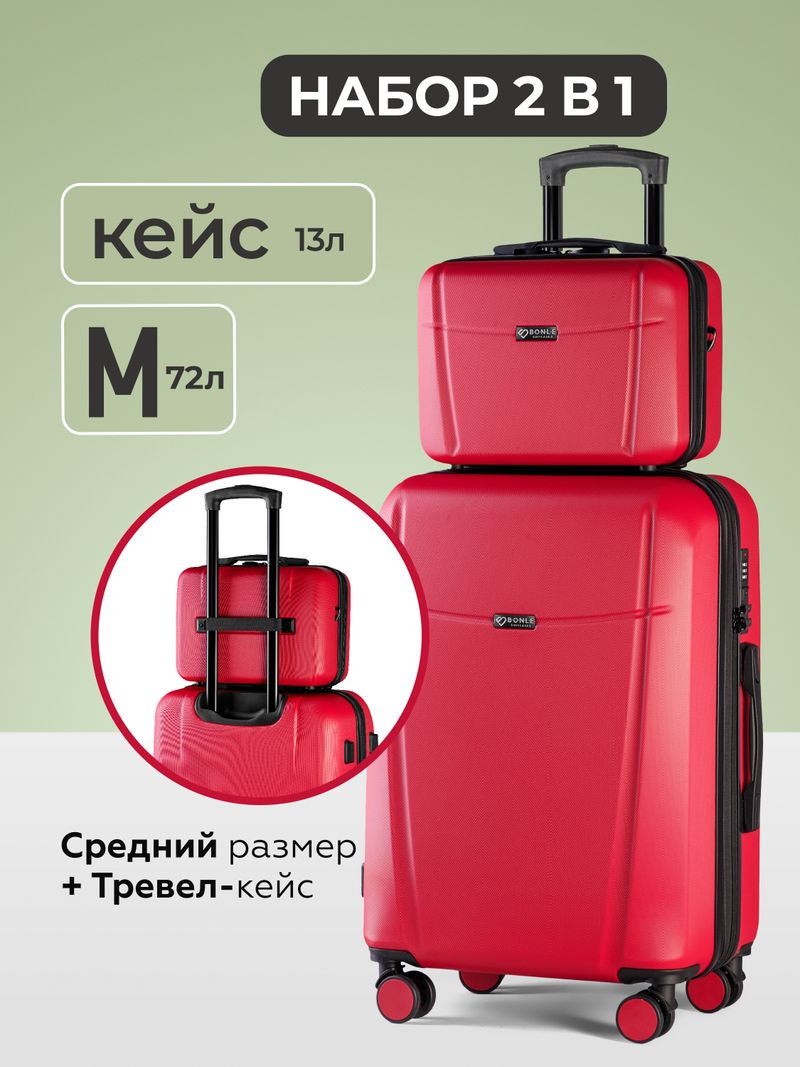 Чемодан M с кейсом в комплекте Красный
