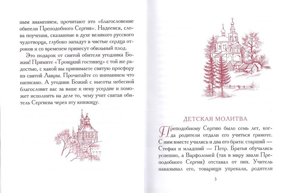 Троицкий подарок детям