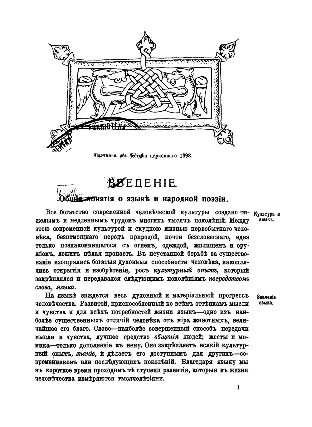 Краткий курс истории русской словесности. С древнейших времен до конца XVIII века | Саводник Владимир Федорович