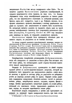 К вопросу о пластике пищевода | Мельников Александр Евлампиевич