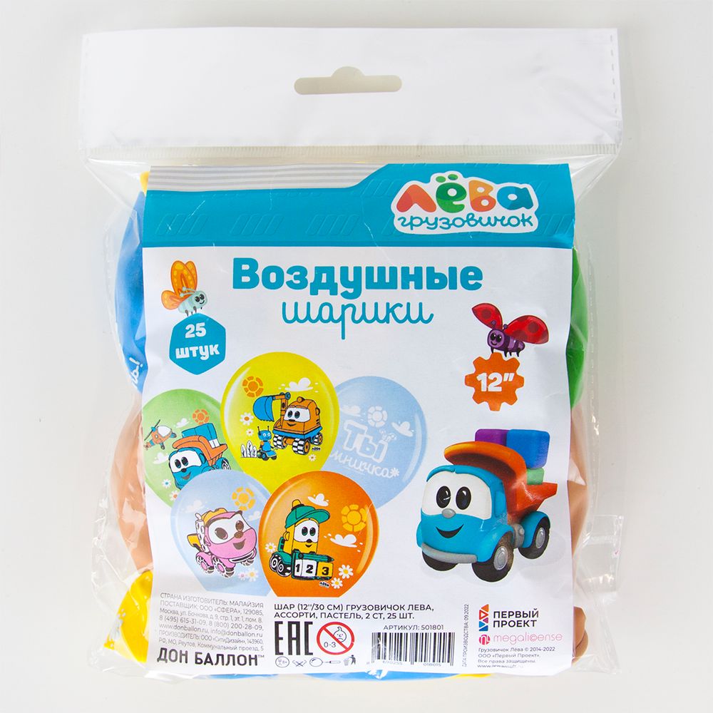 Шар (12''/30 см) Грузовичок Лёва, Ассорти, пастель, 2 ст, 25 шт.