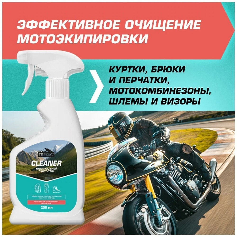 Универсальный очистительTrekko Cleaner 250мл