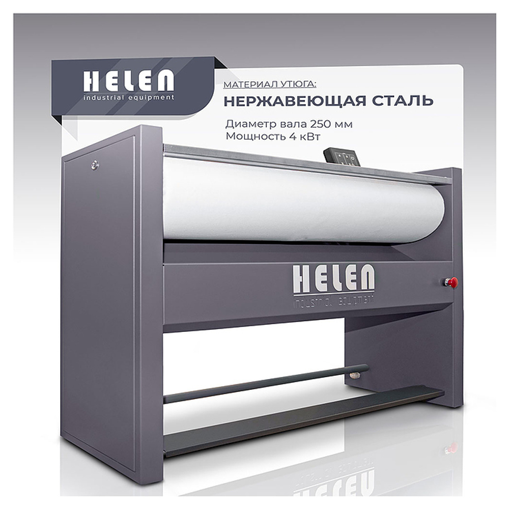 Гладильный каток HELEN H 120.25
