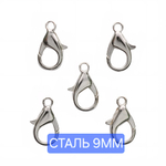 Карабин, замок СТАЛЬ, р -р 9мм