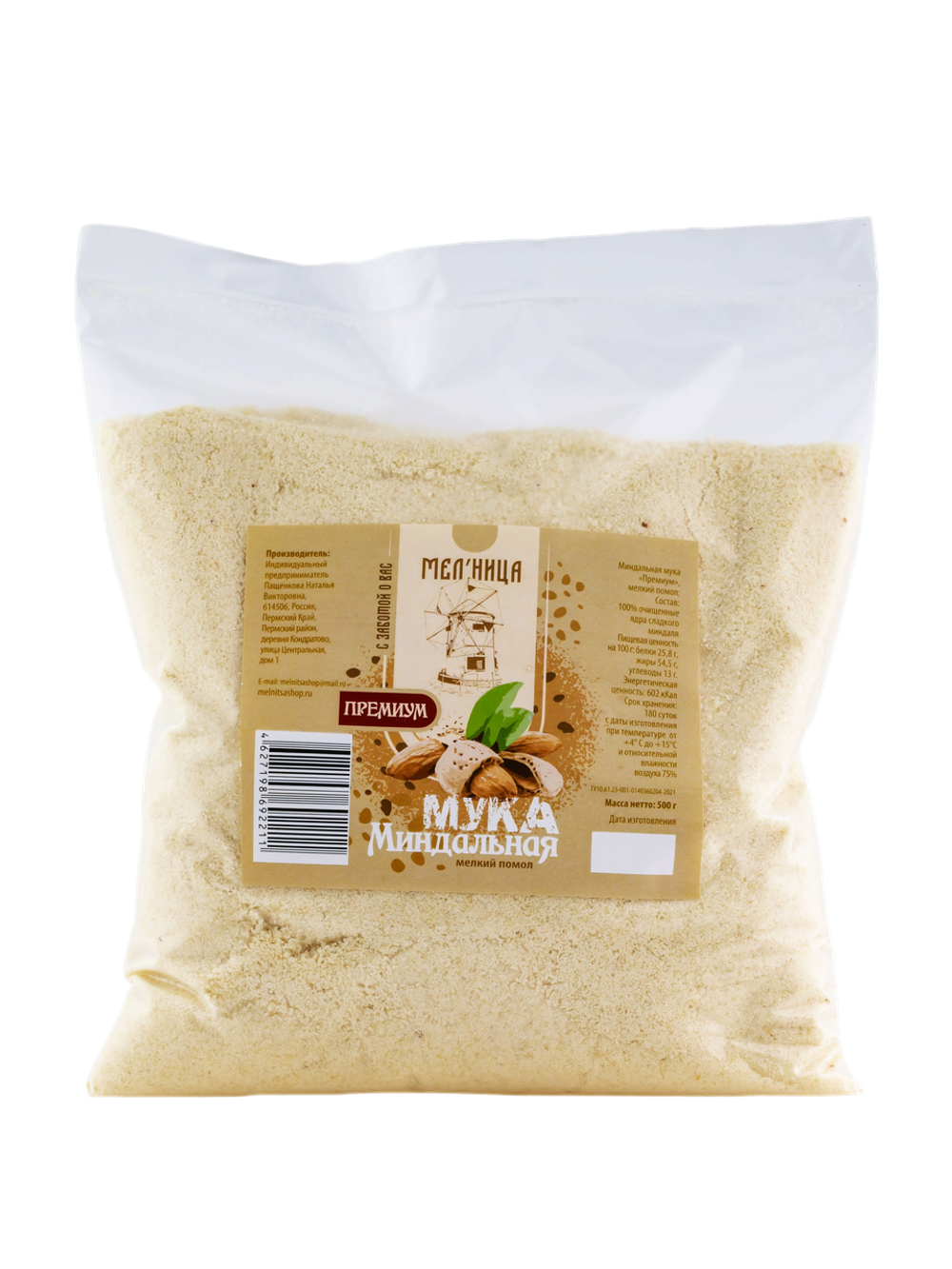 Миндальная мука Мельница
