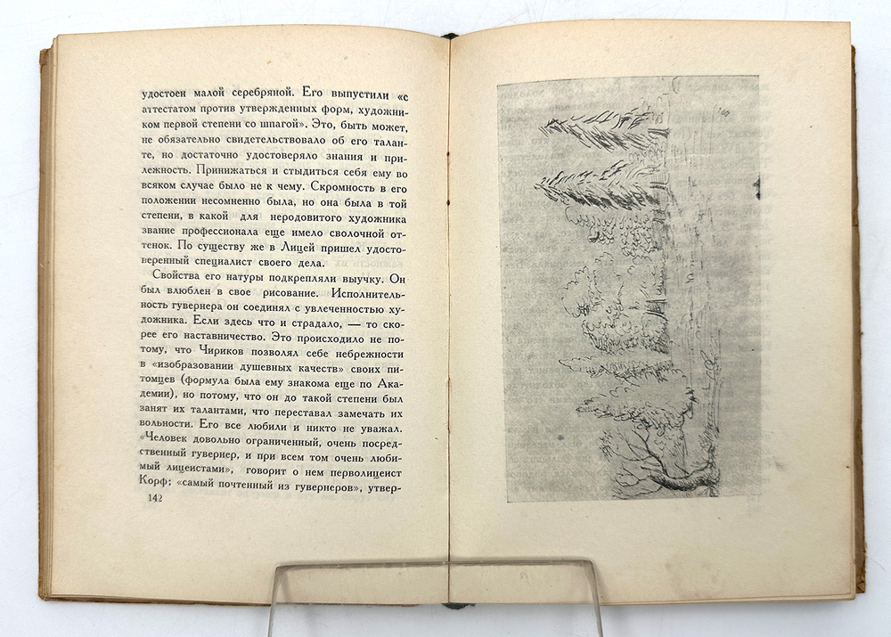 Эфрос А. Рисунки поэта.М., Изд. Федерация, 1930 г.