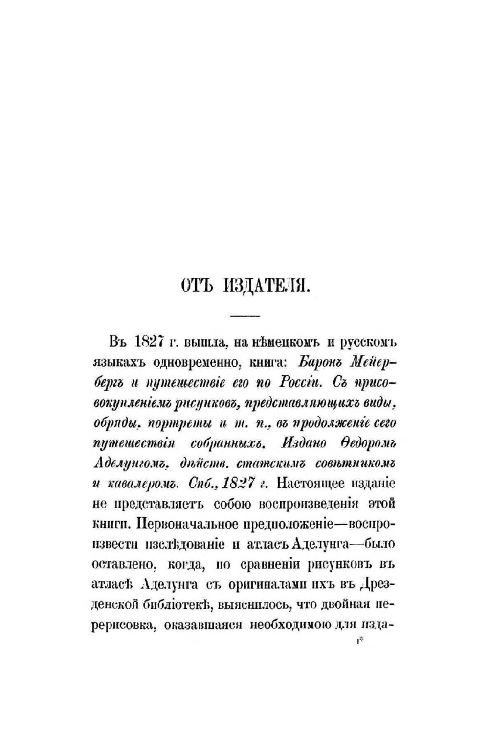 Альбом Мейерберга. Виды и бытовые картины России XVII века | О. Аделунг