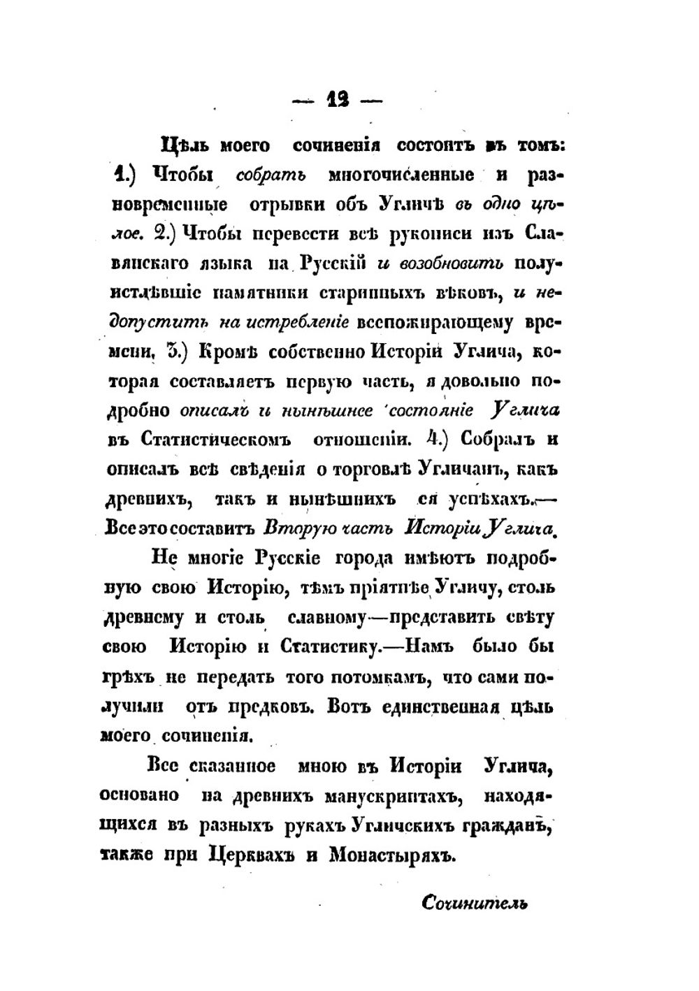 История города Углича | Ф. Киссель