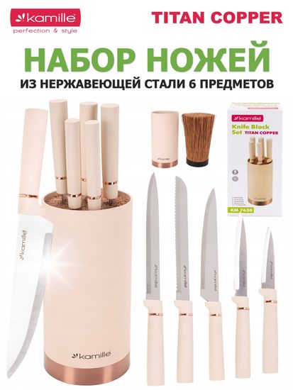 Набор ножей 6 предметов Kamille KM 7630 из нержавеющей стали с подставкой