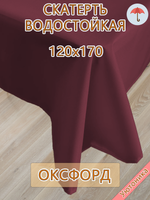 Скатерть 120х170 водонепроницаемая