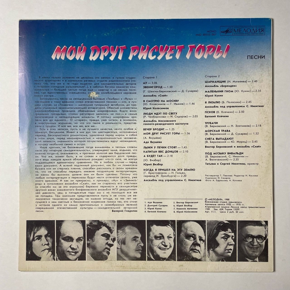 Винтажная виниловая пластинка LP Сборник Мой Друг Рисует Горы (СССР 1988)