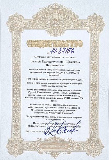 Икона. Пантелеймон Целитель. 100 х 150 мм