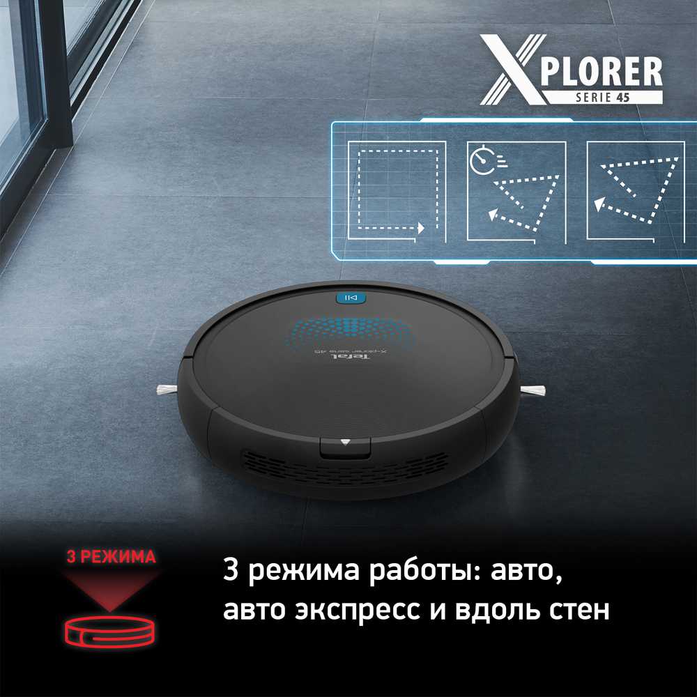 Робот-пылесос Tefal X-plorer Serie 45 RG8275WH
