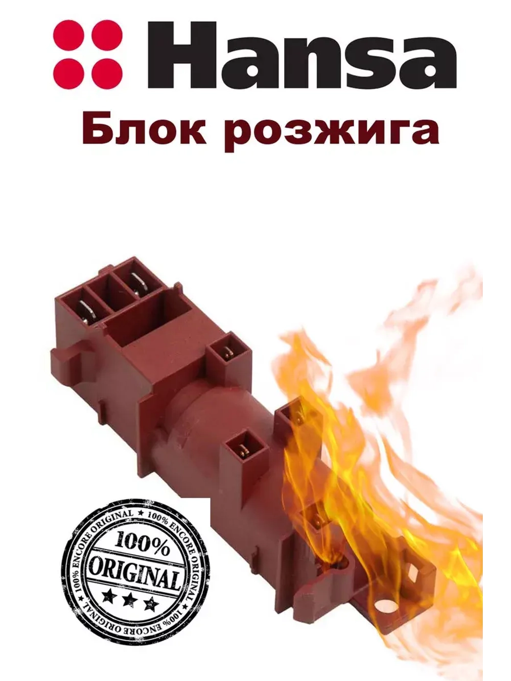 Генератор поджига для газовой плиты 8071828 (8518814) Hansa
