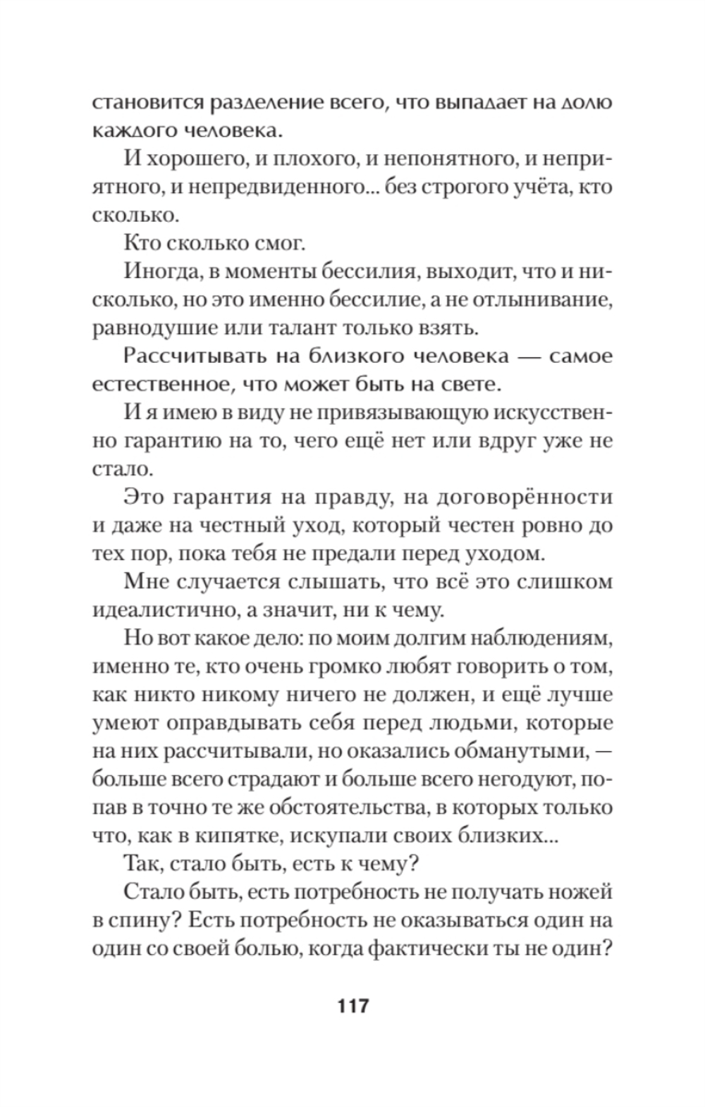 Помощь за открытой дверью. Психотерапия реальностью для тех, кто устал от «волшебных таблеток» (#экопокет)