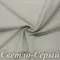 Сетка стрейч, Светло-Серый, 65 гр/м, розница от 30 см